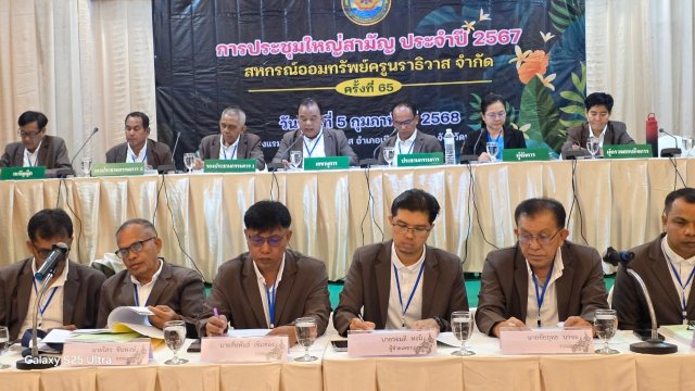 ประชุมใหญ่สามัญประจำปี 2567